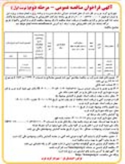 مناقصه  احداث توسعه و ساماندهی پارک و فضای سبز - نوبت دوم