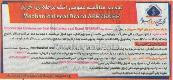 مناقصه خرید mechanical seal brand aerzener 