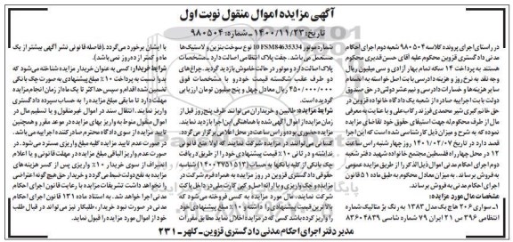 مزایده، مزایده سواری 206 هاچ بک