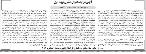 مزایده، مزایده فروش یک دستگاه کامپیوتر 
