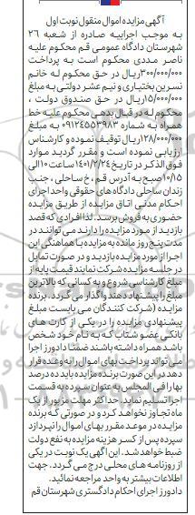 مزایده، مزایده فروش خط همراه
