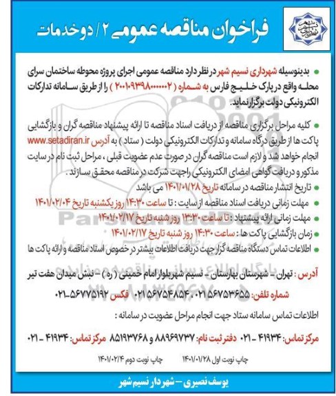 مناقصه  پروژه محوطه  ساختمان سرای محل