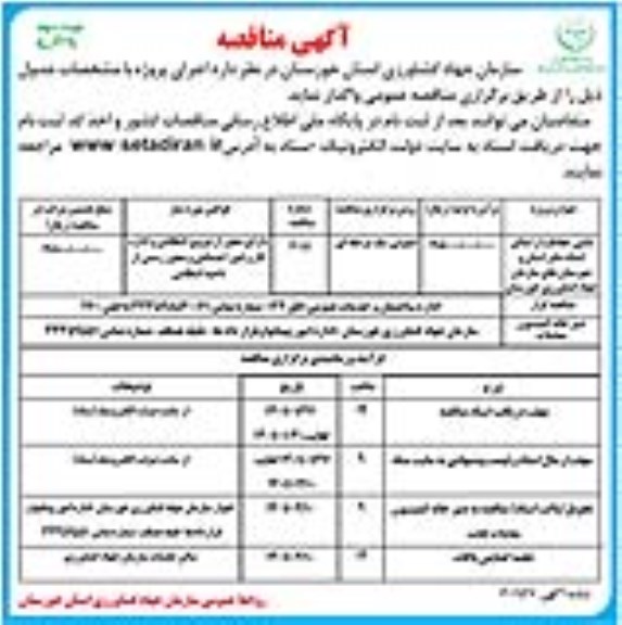 مناقصه، مناقصه عمومی تامین حفاظت از اماکن اسناد... نوبت دوم 