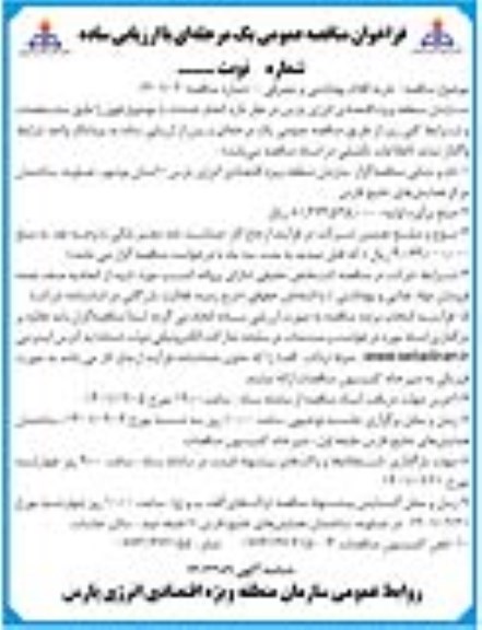 فراخوان مناقصه خرید اقلام بهداشتی و مصرفی 