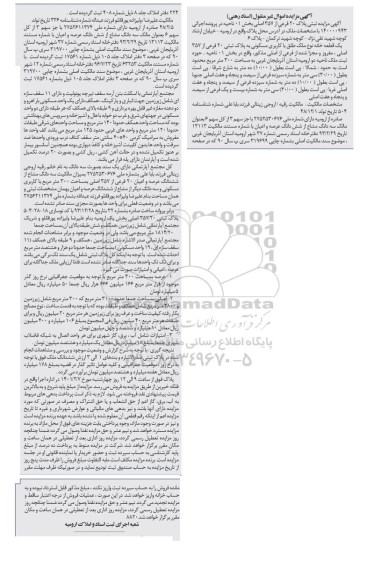 مزایده، مزایده یک قطعه خانه با کاربری مسکونی به پلاک ثبتی 20 فرعی از 357 اصلی 