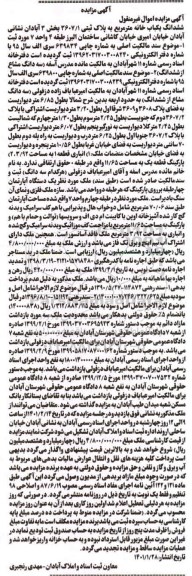 مزایده ،مزایده ششدانگ یکباب خانه پلاک ثبتی 3607.1 بخش 3 