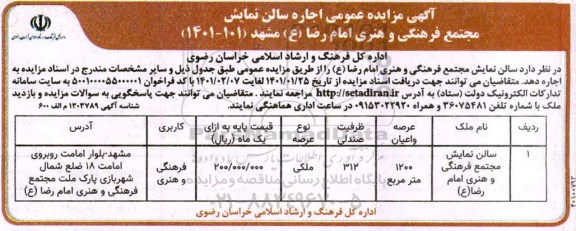 مزایده اجاره سالن نمایش