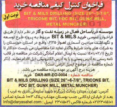 مناقصه، فراخوان عمومی مناقصه خرید BIT & MILS