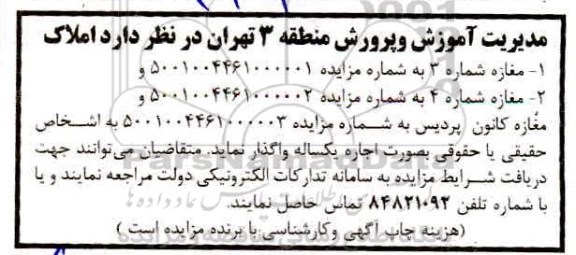 مزایده مغازه