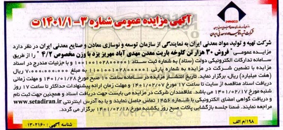 مزایده فروش ۳۰ هزار تن کلوخه باریت
