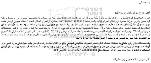 مزایده فروش یک دستگاه دیزل ولوو
