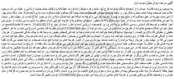 مزایده فروش خودرو نیسان زامیاد 2400  