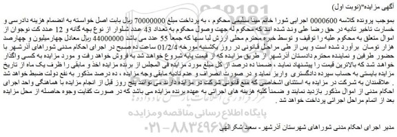 مزایده فروش تعداد 43 عدد شلوار از نوع بچه گانه و 12 عدد کت نوجوان