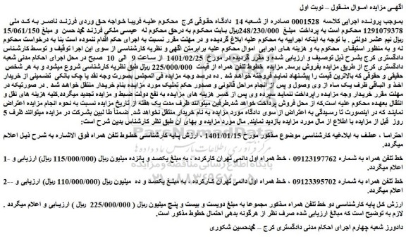 مزایده فروش خط تلفن همراه