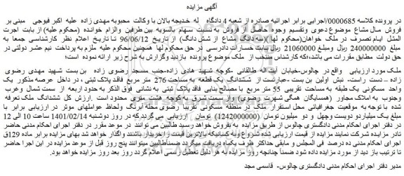 مزایده فروش ششدانگ یک قطعه به مساحت 276 متر مربع فاقد پلاک ثبتی