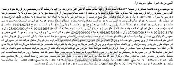 مزایده فروش خط تلفن همراه 