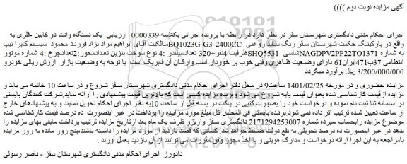 مزایده فروش یک دستگاه وانت دو کابین -فلزی