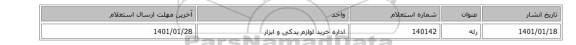 رله