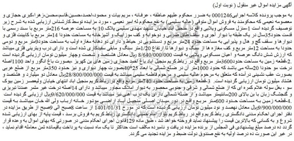 مزایده فروش منزل مسکونی ویلایی
