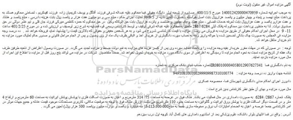 مزایده فروش ملک
