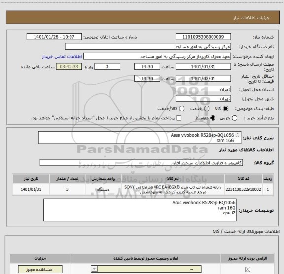 استعلام Asus vivobook R528ep-BQ1056 
ram 16G
cpu i7