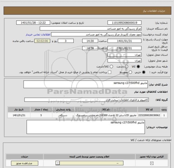 استعلام مانیتور samsung c27r500fhd