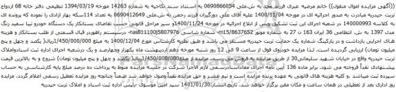 آگهی مزایده یک دستگاه خودرو تیبا 