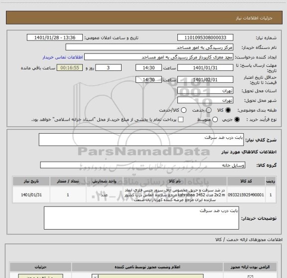 استعلام بابت درب ضد سرقت