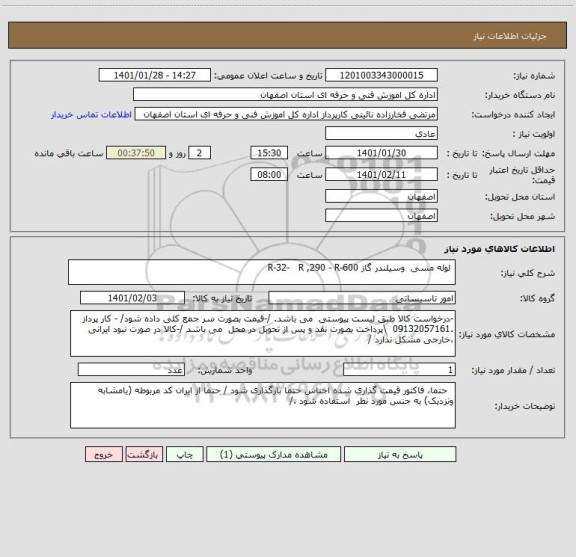 استعلام  لوله مسی  وسیلندر گاز R-32-   R ,290 - R-600