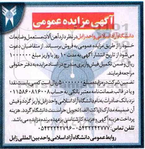 آگهی مزایده آهن آلات مستعمل و ضایعات