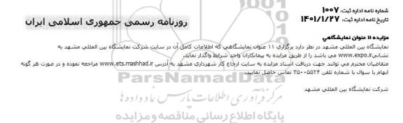 مزایده، مزایده 11 عنوان نمایشگاهی 