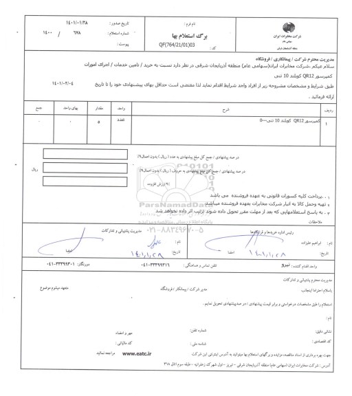 استعلام کمپرسور QR12 کوپلند 10 تنی 