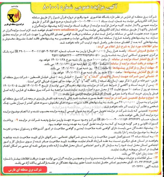مزایده باشگاه غذاخوری