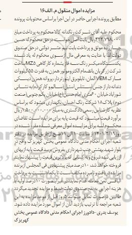 مزایده، مزایده یکدستگاه میکسر رنگ سه فاز به شماره کارگاهی mz5