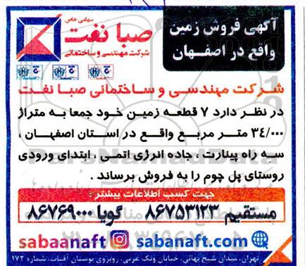 مزایده، مزایده فروش 7 قطعه زمین