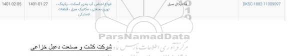 استعلام ​مکانیکال سیل 	