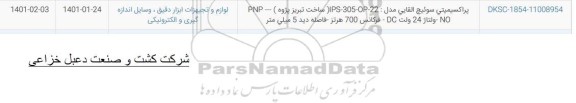 استعلام، استعلام پراکسیمیتی سوئیج القایی