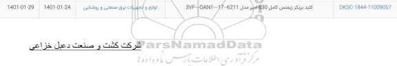 استعلام کلید بریکر زیمنس کامل 630 امپر مدل 3VF-OAN1-17-6211