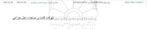 استعلام پایه بریکر 630A-3VF6 زیمنس 3VF9624-IFB10	