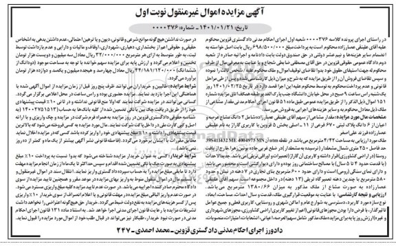مزایده، مزایده 2 دانگ مشاع عرصه و اعیان از 6 دانگ پلاک ثبتی 670 فرعی