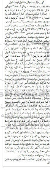 مزایده، مزایده فروش خط همراه
