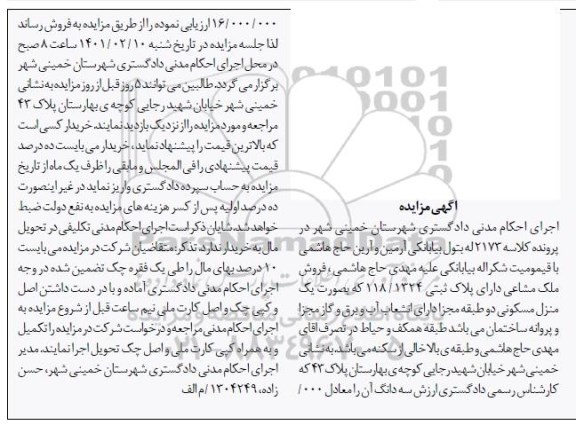 مزایده یک منزل مسکونی به پلاک 118/1324 