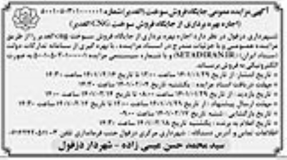 مزایده، مزایده اجاره بهره برداری از جایگاه فروش سوخت CNG