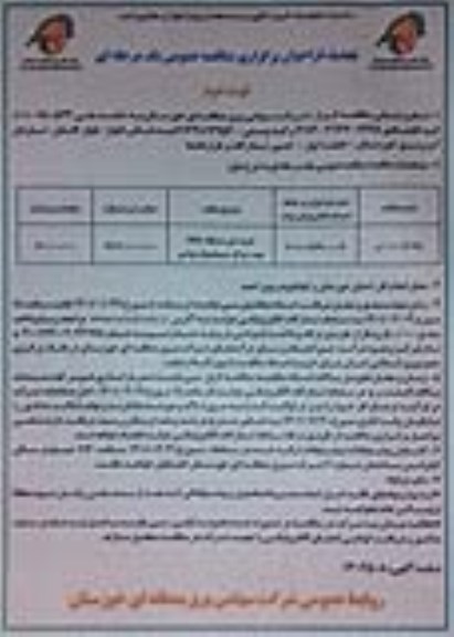 فراخوان مناقصه خرید شش دستگاه ups جهت مراکز دیسپاچینگ نواحی تجدید نوبت دوم 