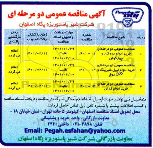 مناقصه  خرید انواع دبه گرد و چهارگوش ...