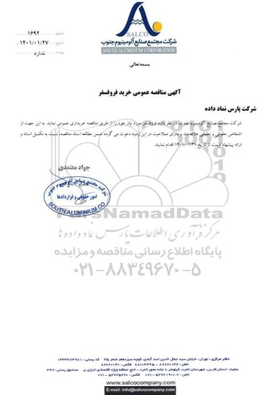  مناقصه عمومی خرید فروفسفر