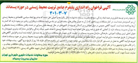  فراخوان راه اندازی پلتفرم