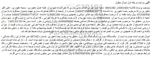 مزایده فروش یکدستگاه سواری دانگ فنگ (کراس)