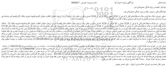 مزایده فروش دو ملک به پلاک های ثبتی 1 فرعی از 3124 اصلی و 50 فرعی از 3124 اصلی 