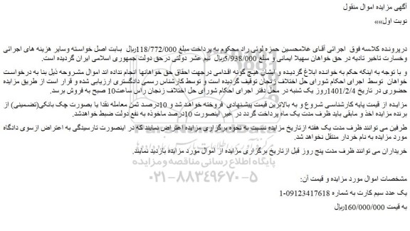 مزایده فروش یک عدد سیم کارت